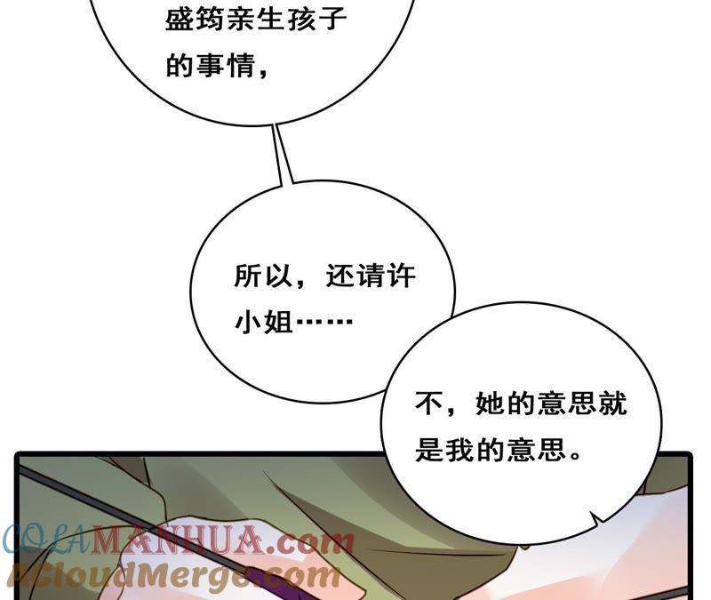 谋爱上瘾 - 第209话 计划之外 - 第52张图