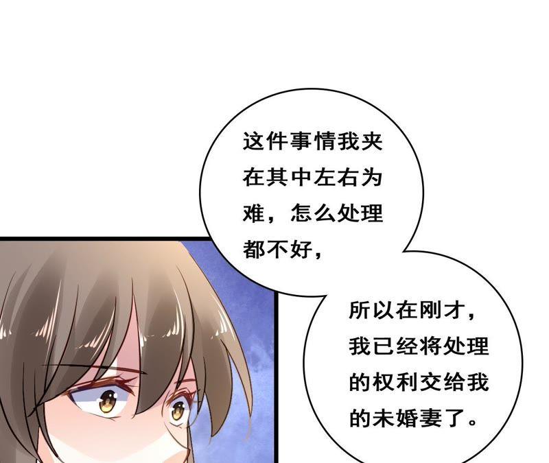 谋爱上瘾 - 第209话 计划之外 - 第54张图