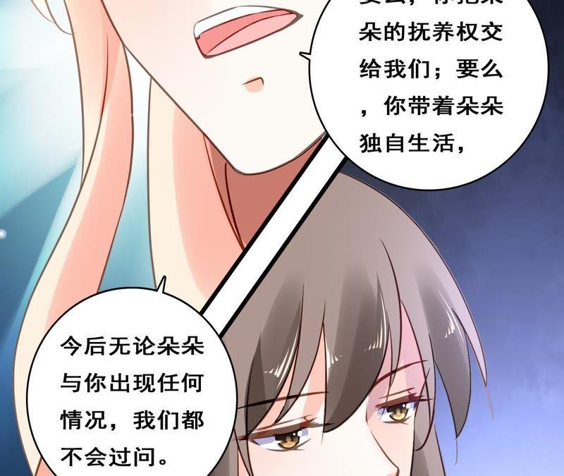 谋爱上瘾 - 第209话 计划之外 - 第47张图