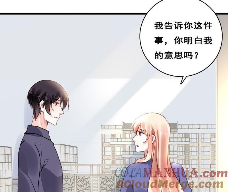 谋爱上瘾 - 第209话 计划之外 - 第4张图