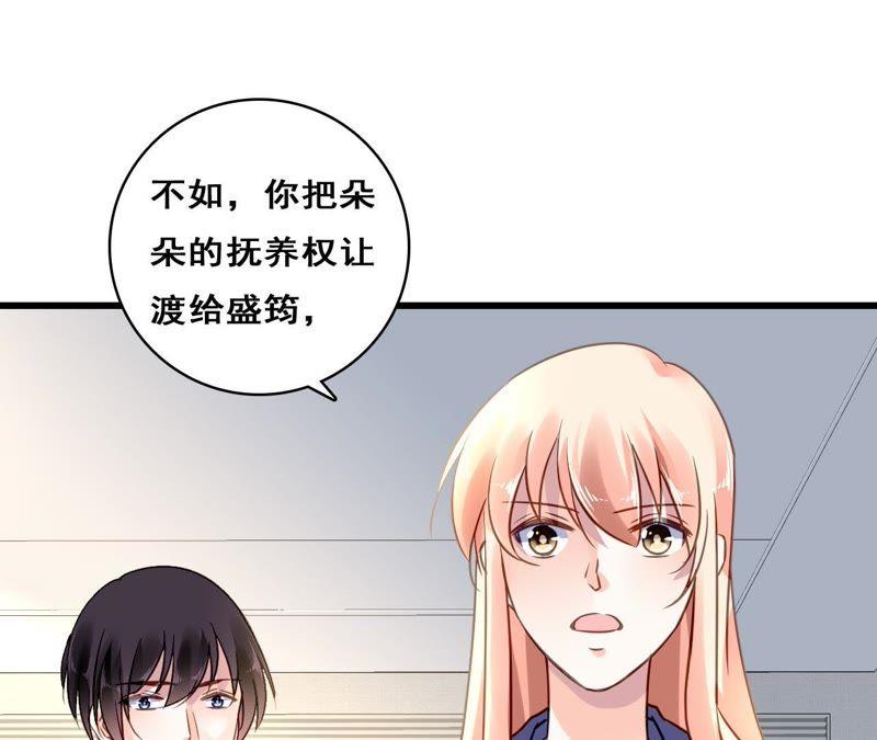 谋爱上瘾 - 第209话 计划之外 - 第35张图