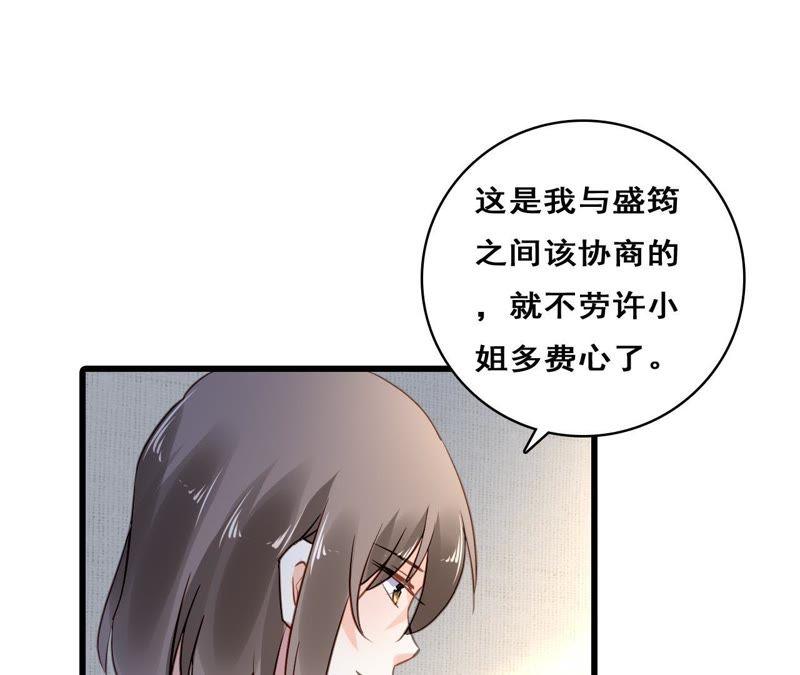 谋爱上瘾 - 第209话 计划之外 - 第50张图