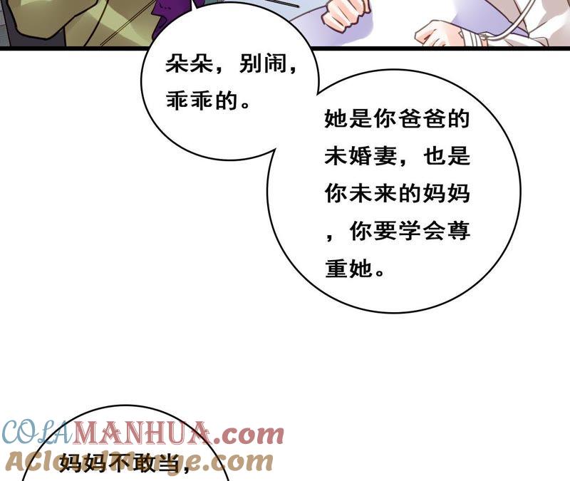 谋爱上瘾 - 第209话 计划之外 - 第31张图