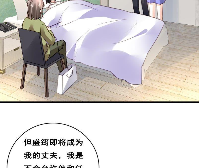 谋爱上瘾 - 第209话 计划之外 - 第42张图