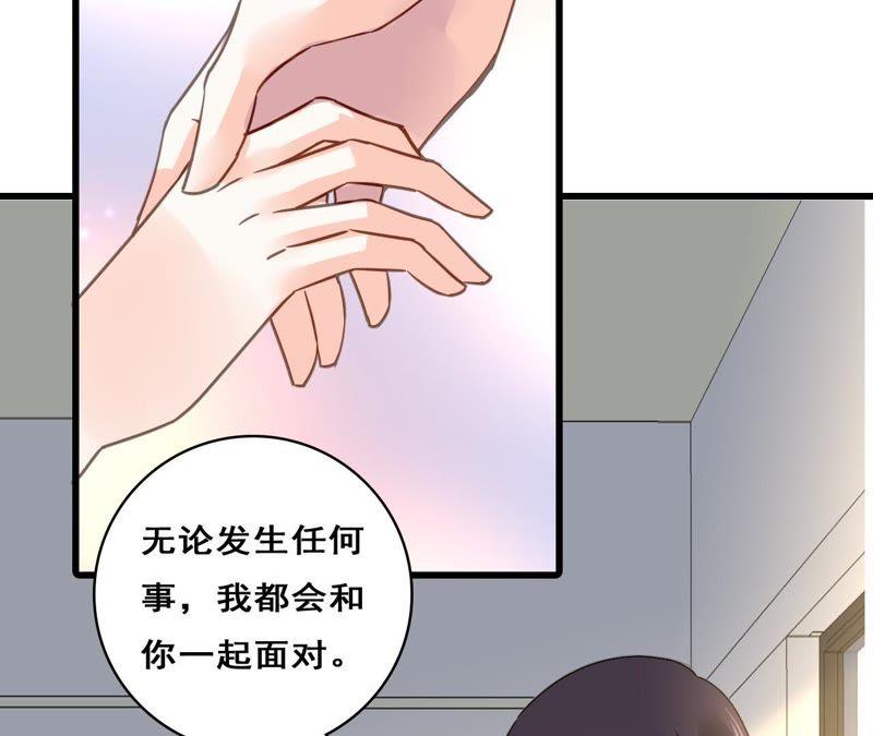 谋爱上瘾 - 第209话 计划之外 - 第21张图