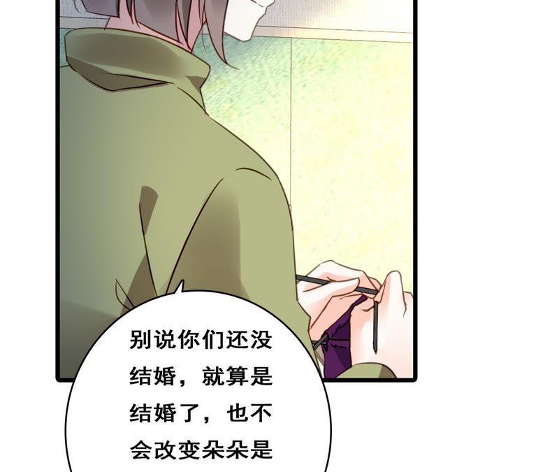 谋爱上瘾 - 第209话 计划之外 - 第51张图