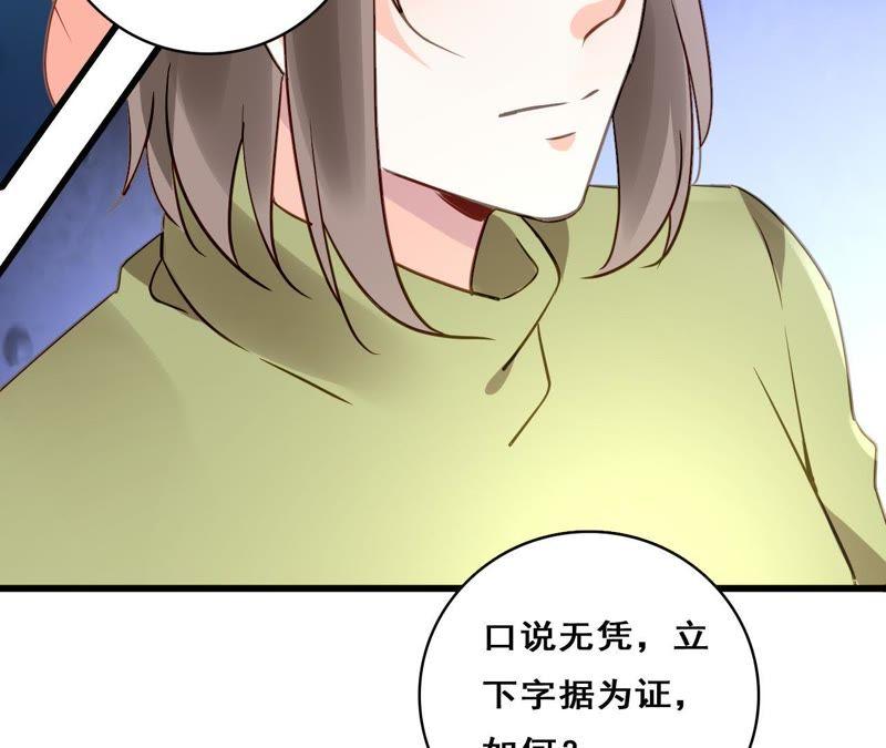 谋爱上瘾 - 第209话 计划之外 - 第48张图