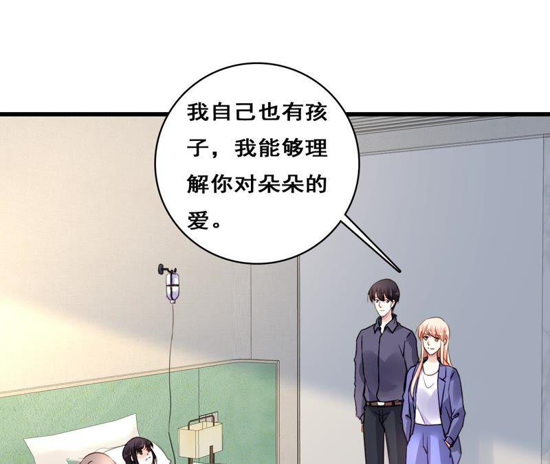 谋爱上瘾 - 第209话 计划之外 - 第41张图