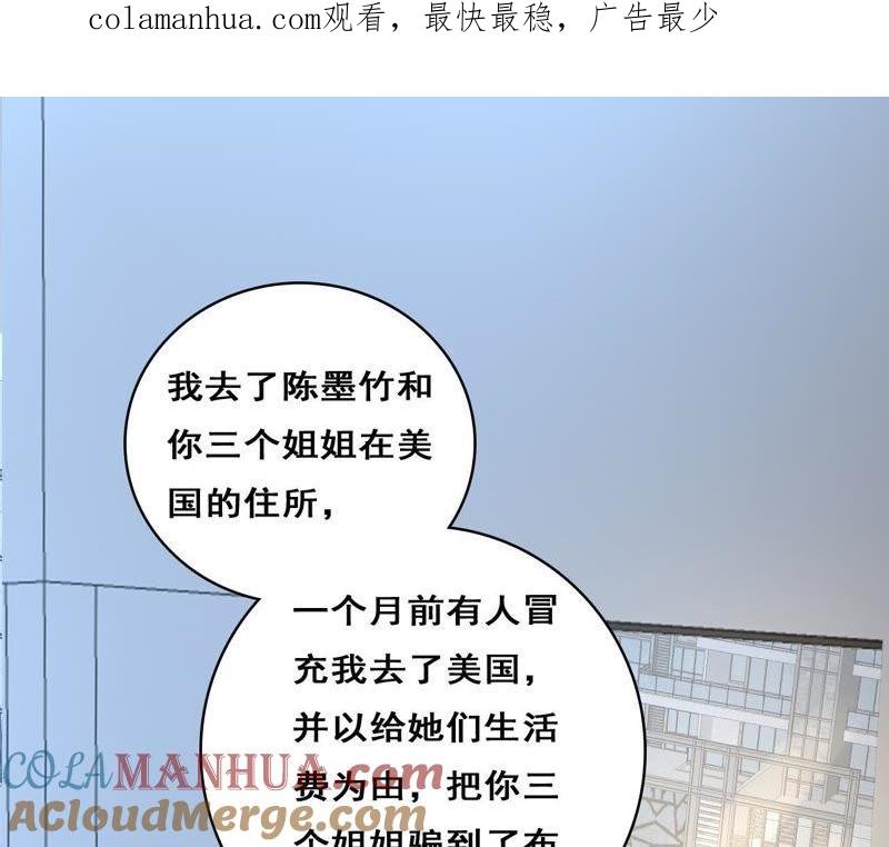 谋爱上瘾 - 第209话 计划之外 - 第1张图