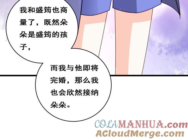 谋爱上瘾 - 第209话 计划之外 - 第34张图