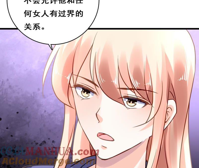 谋爱上瘾 - 第209话 计划之外 - 第43张图