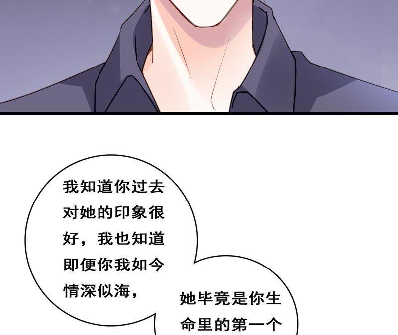 谋爱上瘾 - 第209话 计划之外 - 第14张图