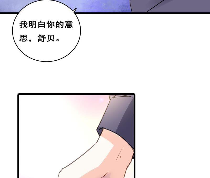 谋爱上瘾 - 第209话 计划之外 - 第20张图