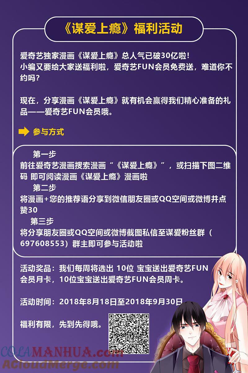 谋爱上瘾 - 第21话 互通心意 - 第19张图