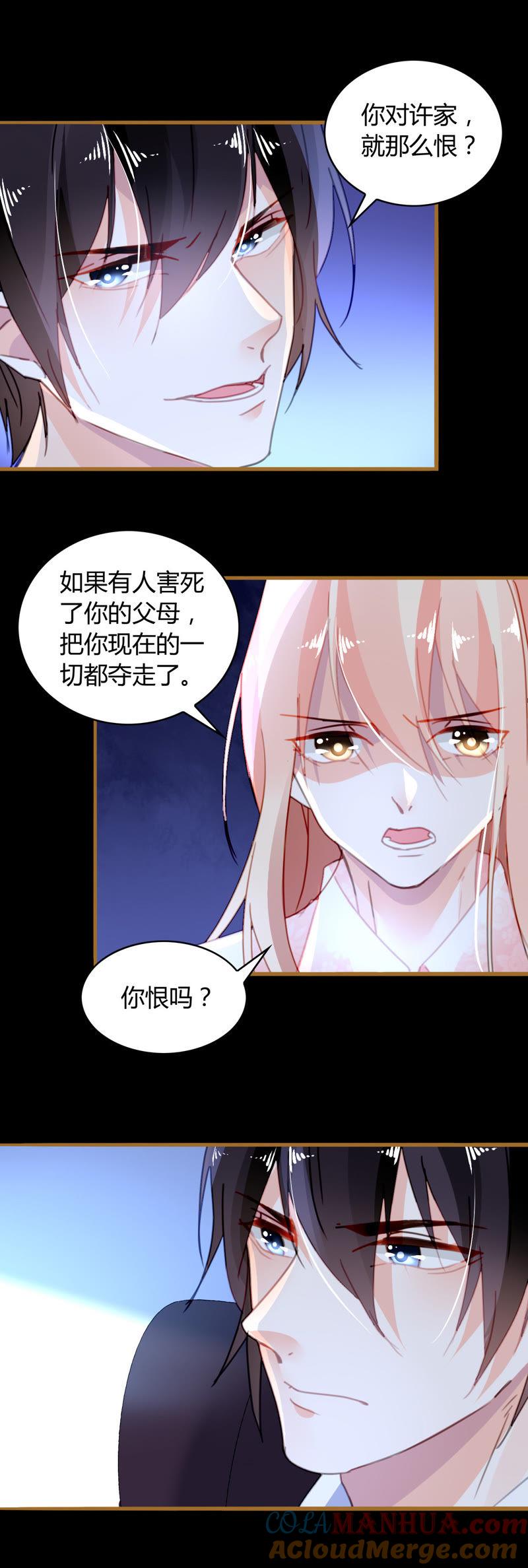 谋爱上瘾 - 第21话 互通心意 - 第5张图