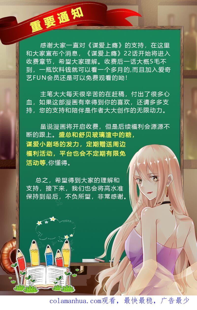 谋爱上瘾 - 第21话 互通心意 - 第20张图