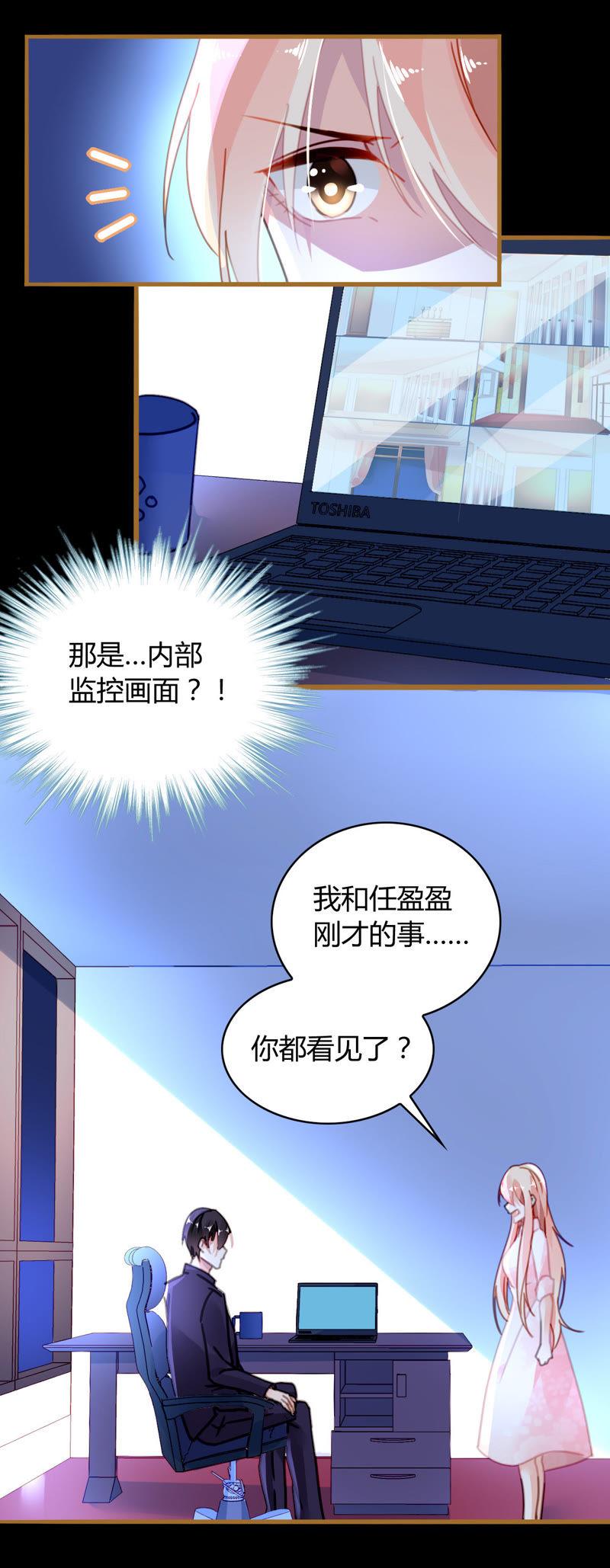 谋爱上瘾 - 第21话 互通心意 - 第4张图