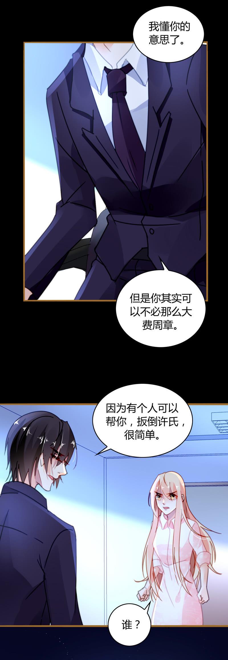 谋爱上瘾 - 第21话 互通心意 - 第6张图