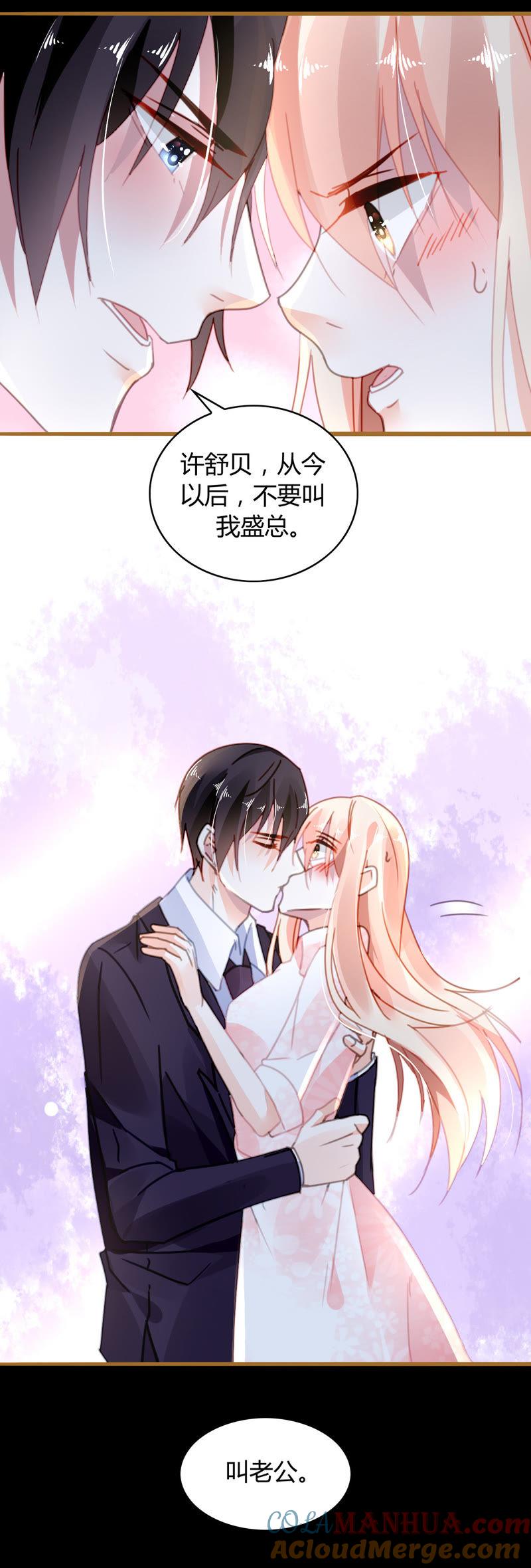 谋爱上瘾 - 第21话 互通心意 - 第17张图