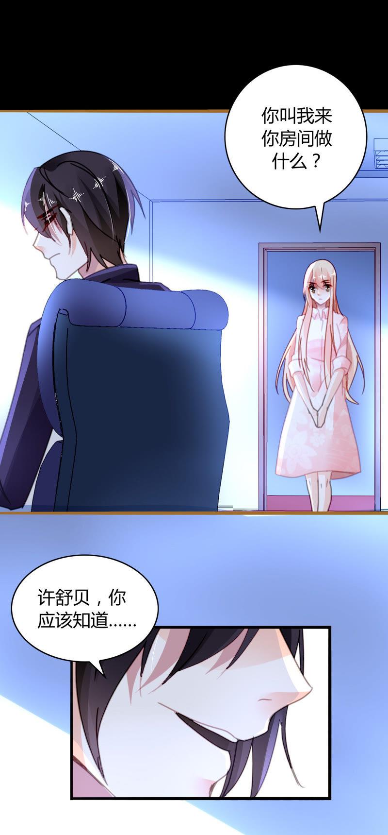 谋爱上瘾 - 第21话 互通心意 - 第2张图