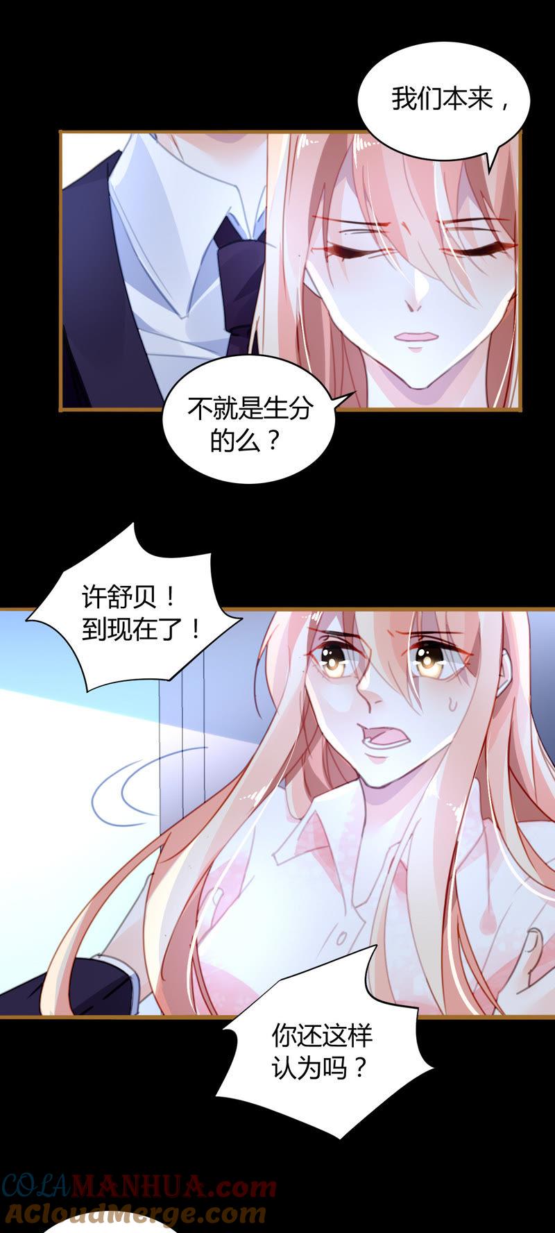 谋爱上瘾 - 第21话 互通心意 - 第11张图