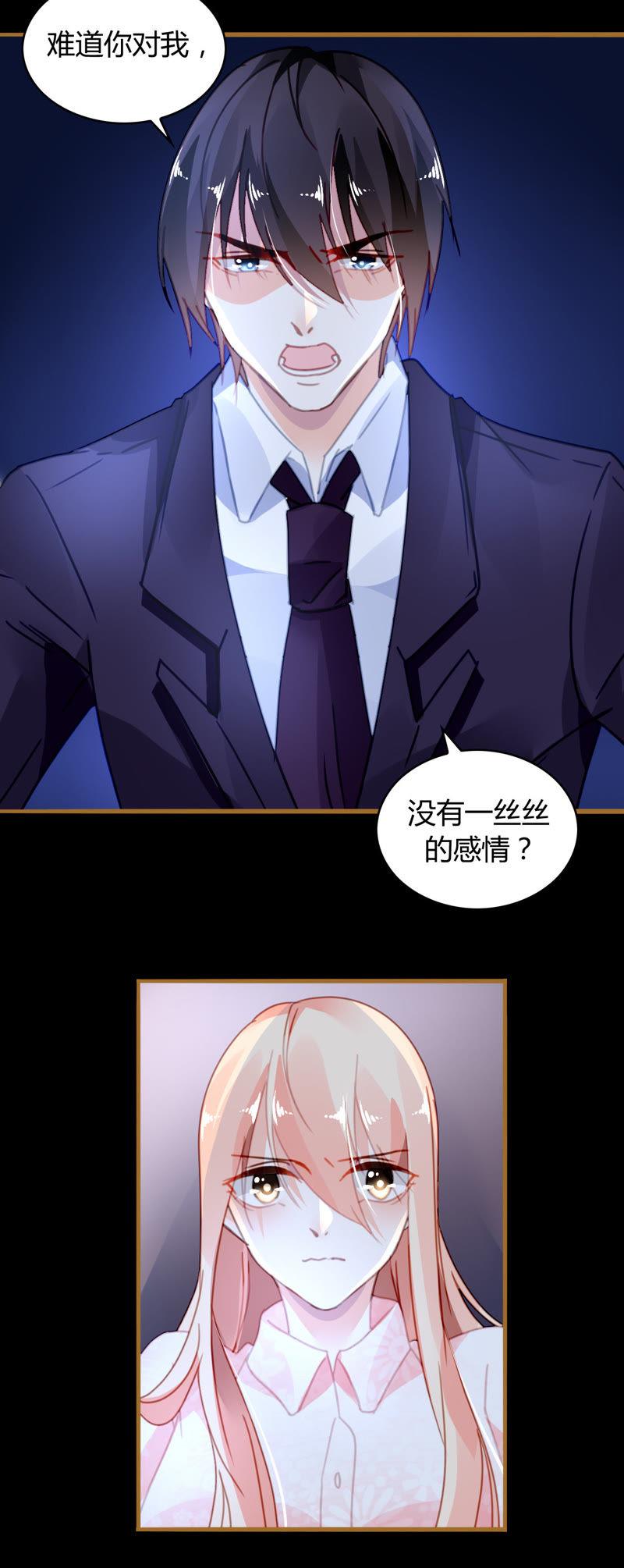 谋爱上瘾 - 第21话 互通心意 - 第12张图