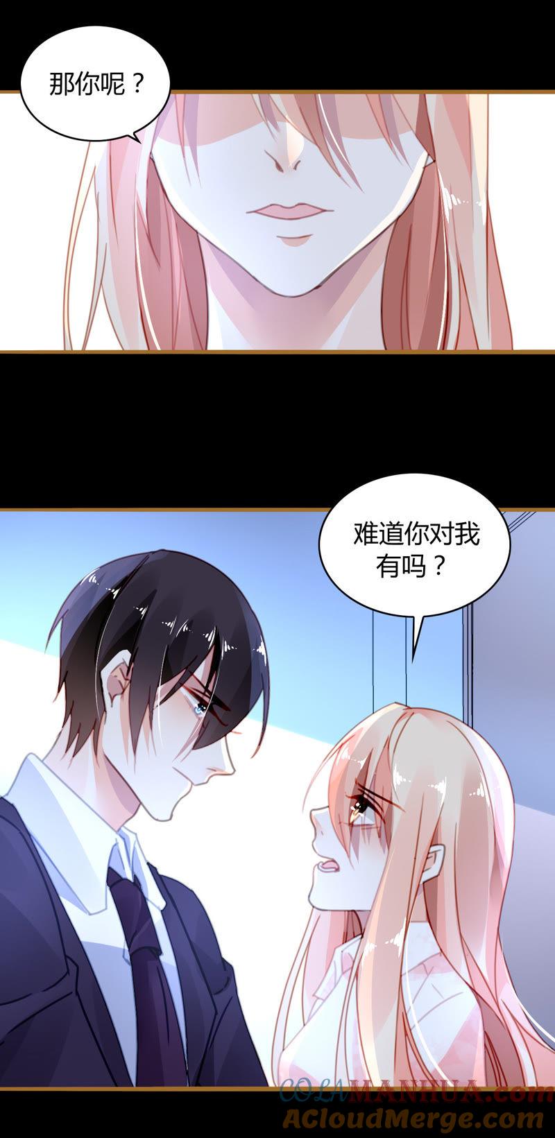 谋爱上瘾 - 第21话 互通心意 - 第13张图