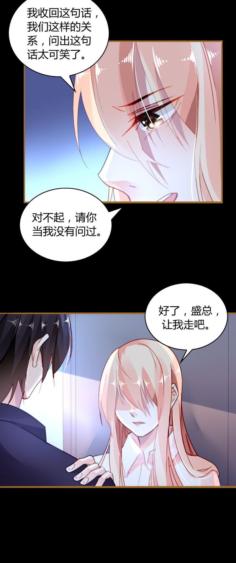 谋爱上瘾 - 第21话 互通心意 - 第16张图