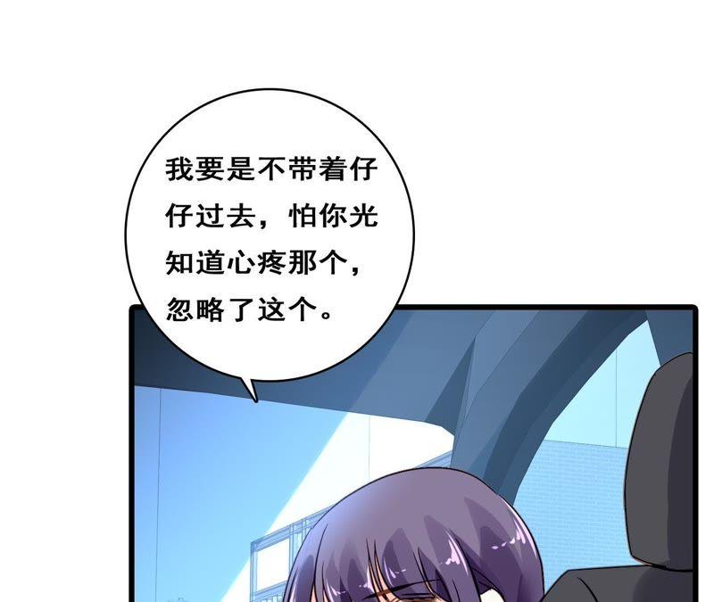 谋爱上瘾 - 第210话 两个家庭 - 第56张图