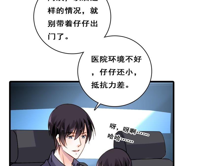 谋爱上瘾 - 第210话 两个家庭 - 第54张图