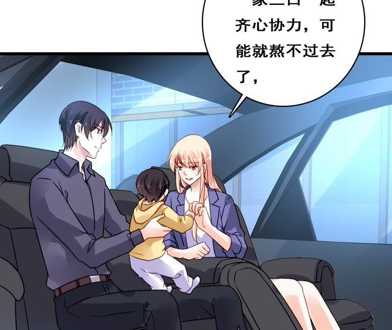 谋爱上瘾 - 第210话 两个家庭 - 第60张图