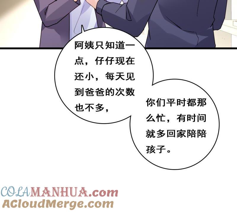 谋爱上瘾 - 第210话 两个家庭 - 第43张图