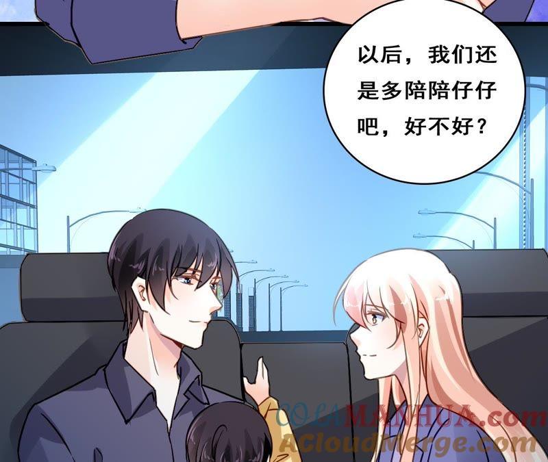 谋爱上瘾 - 第210话 两个家庭 - 第64张图