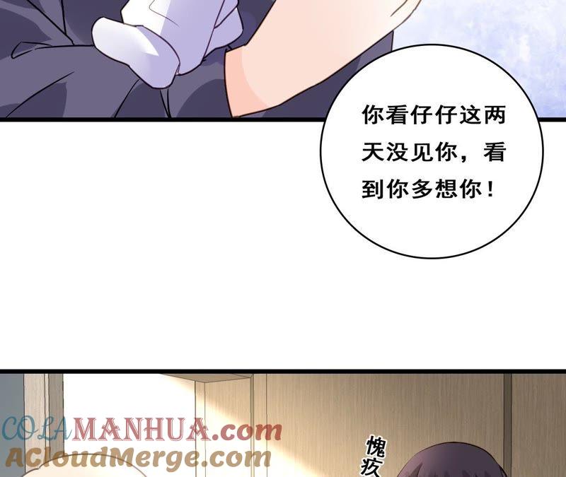 谋爱上瘾 - 第210话 两个家庭 - 第46张图