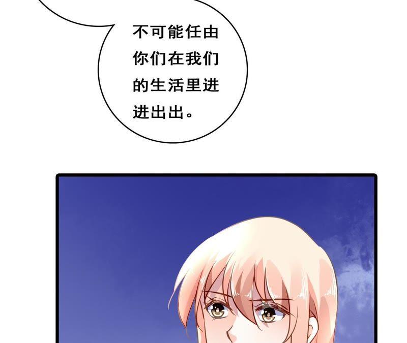 谋爱上瘾 - 第210话 两个家庭 - 第5张图