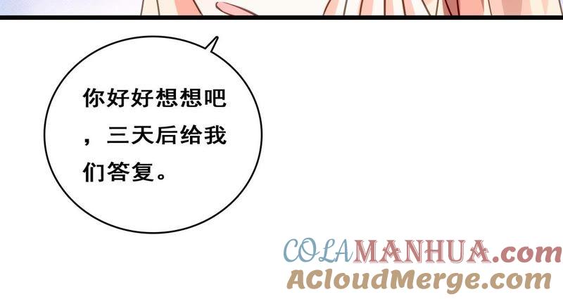 谋爱上瘾 - 第210话 两个家庭 - 第49张图