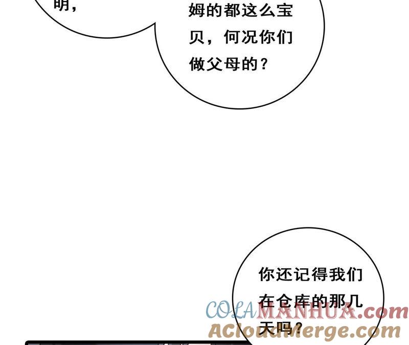 谋爱上瘾 - 第210话 两个家庭 - 第58张图