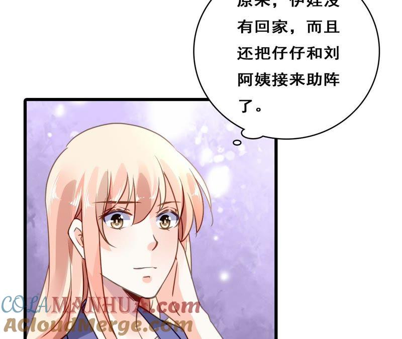 谋爱上瘾 - 第210话 两个家庭 - 第40张图