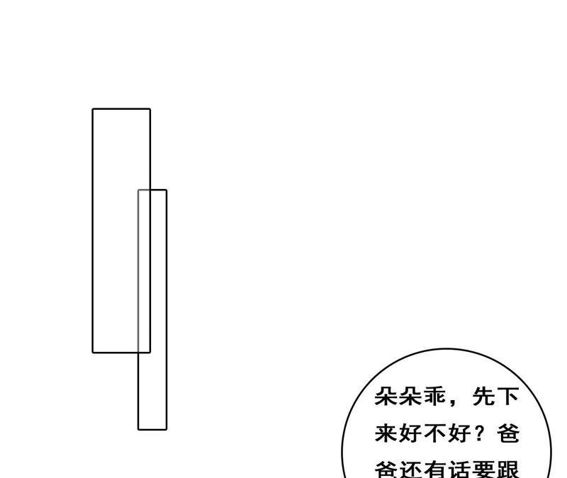 谋爱上瘾 - 第210话 两个家庭 - 第20张图