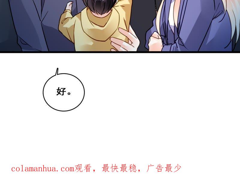 谋爱上瘾 - 第210话 两个家庭 - 第65张图