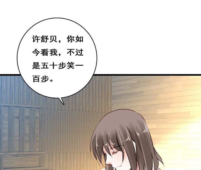 谋爱上瘾 - 第211话 女人的战争 - 第39张图