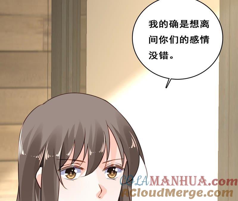 谋爱上瘾 - 第211话 女人的战争 - 第52张图
