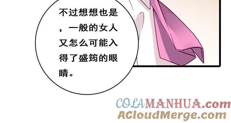 谋爱上瘾 - 第211话 女人的战争 - 第16张图