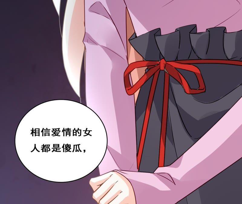 谋爱上瘾 - 第211话 女人的战争 - 第42张图