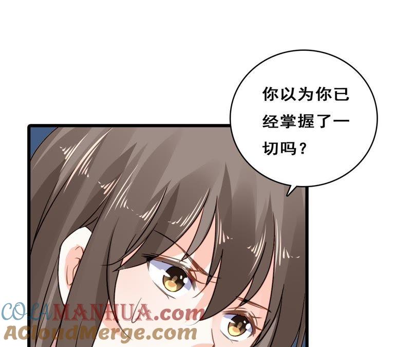 谋爱上瘾 - 第211话 女人的战争 - 第22张图