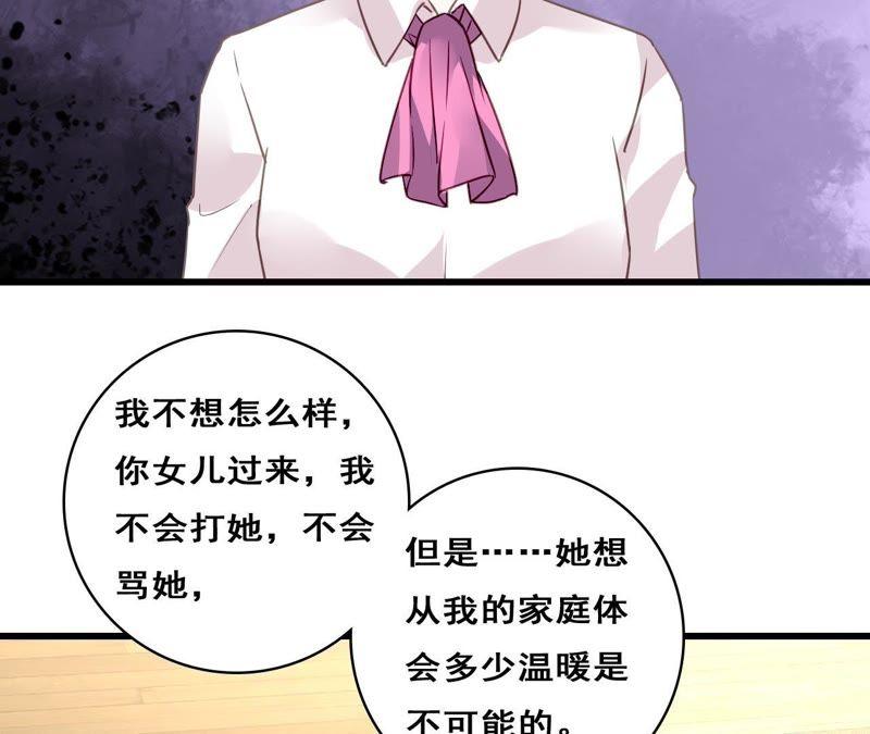 谋爱上瘾 - 第211话 女人的战争 - 第12张图