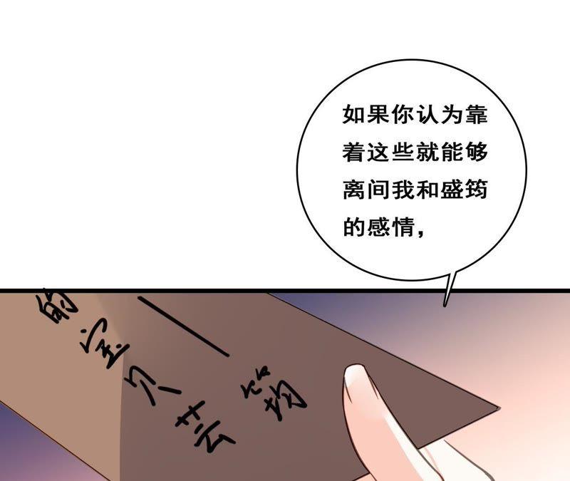 谋爱上瘾 - 第211话 女人的战争 - 第50张图