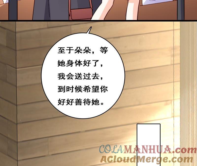 谋爱上瘾 - 第211话 女人的战争 - 第58张图