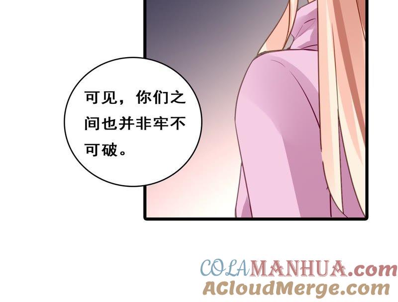 谋爱上瘾 - 第211话 女人的战争 - 第55张图