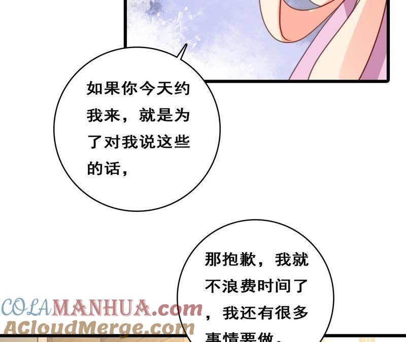 谋爱上瘾 - 第211话 女人的战争 - 第25张图